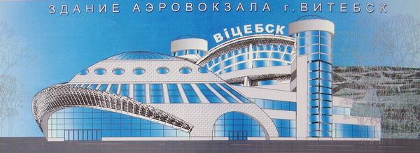 Vitebsk Havaalanı her zaman işbirliğine açıktır ve müşterileri için mutludur